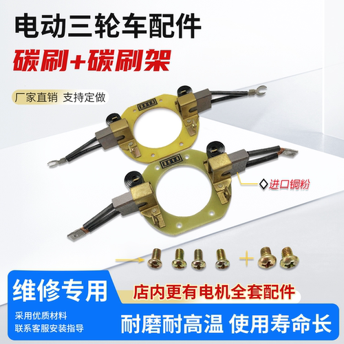 三轮车直流串励配件耐磨电机碳刷