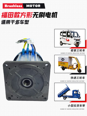 电动三轮车电机福田款大功率6V72V0直流无刷0差速电机150W000W