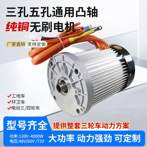 电动三轮车电机大功率18齿纯铜线