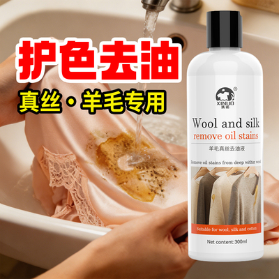 真丝去油剂桑蚕丝衣物去污渍老油渍油迹油斑衣服护色清洁洗涤神器