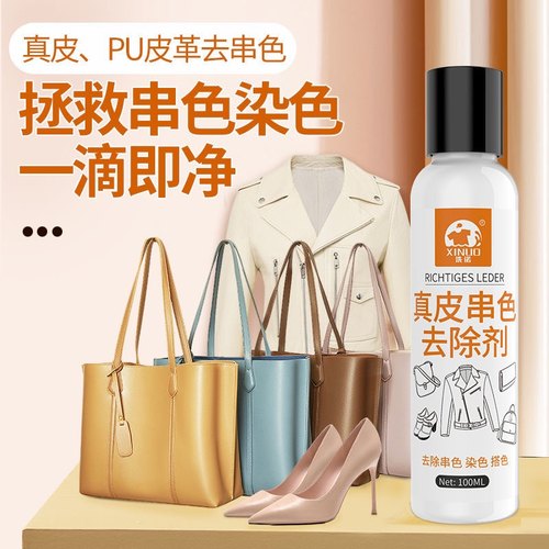 皮革染色去除剂去真皮包包串色清洗剂除PU皮衣裙沙发搭色清洁神器