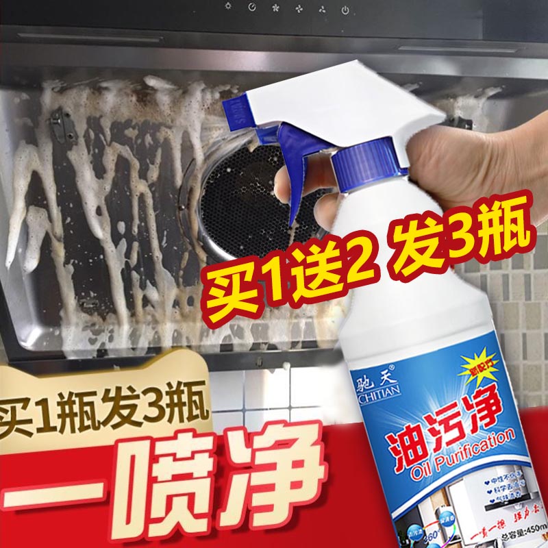 驰天油污净3瓶装厨房油烟机重油