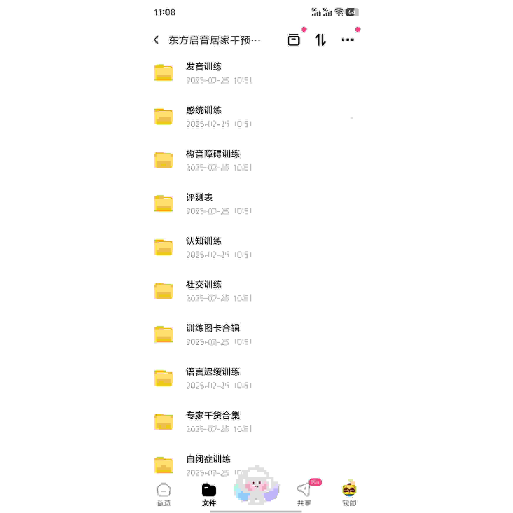 东方启音居家干预发音构音障碍训练语言迟缓全套文档