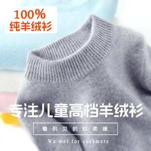 儿童羊绒衫男童半高圆领羊绒毛衣女童宝宝套头加厚羊毛衫秋冬打底