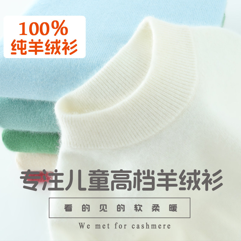 经典洋气儿童加厚羊绒衫