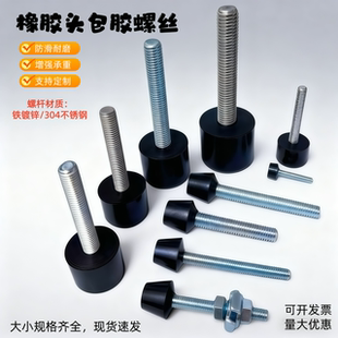橡胶螺丝带螺杆脚垫缓冲防滑减震防撞包胶螺丝快速夹专用橡胶螺栓
