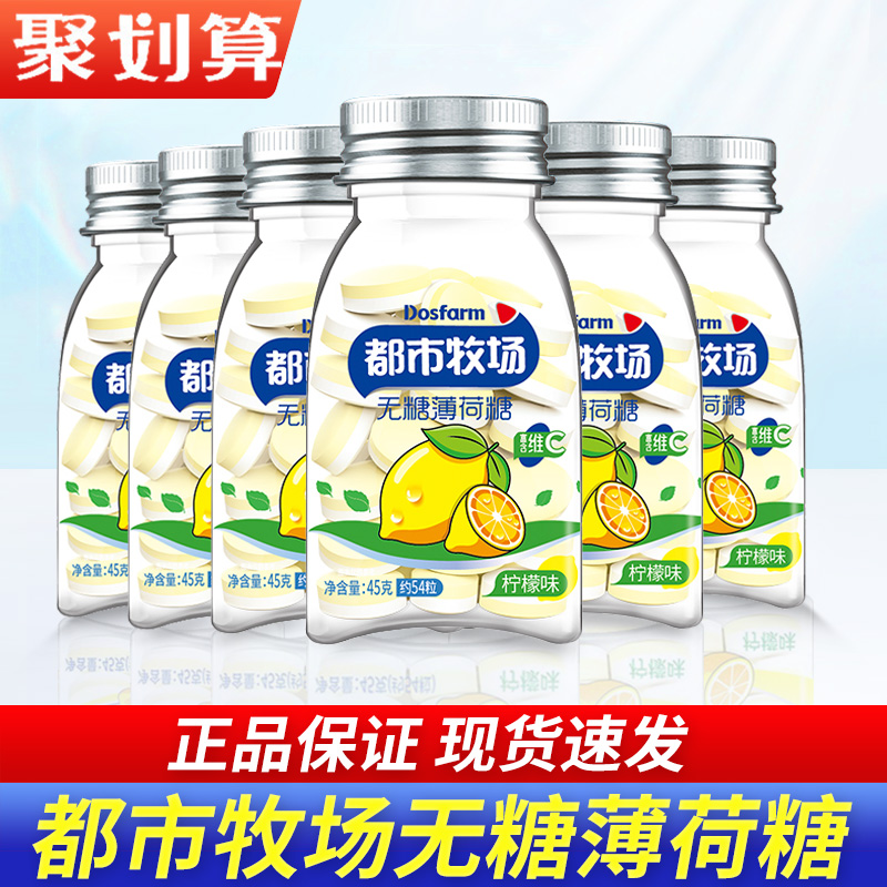 都市牧场含片/压片糖清新口气