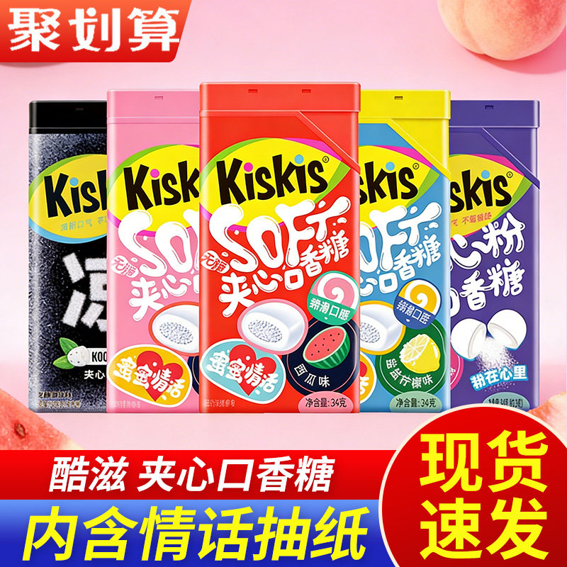 KisKis酷滋无糖口香糖云朵送女友接吻糖口气清新盒装糖果抽纸情书图片