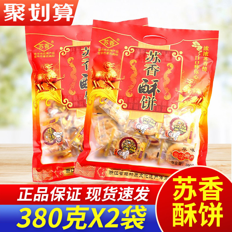 金华苏香酥饼梅干菜肉酥饼辣味不辣380g*2袋特产传统零食糕点心
