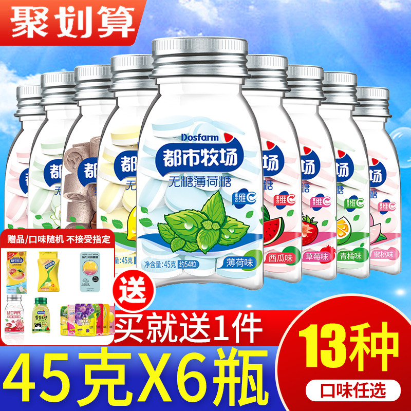 都市牧场清口含片45g*6瓶维C润喉糖果柠檬薄荷糖口气清新清嘴零食