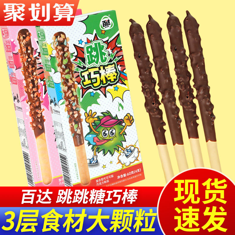 百达跳巧棒跳跳糖巧克力饼干棒长条草莓饼干莓巧棒儿童网红小零食
