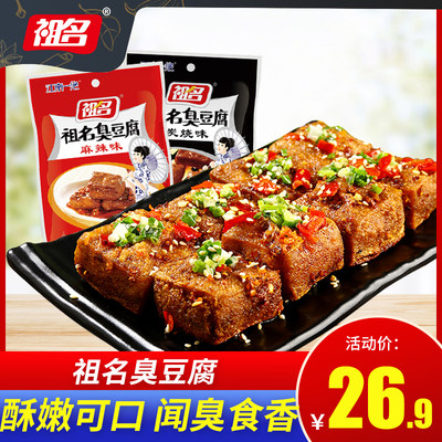 祖名臭豆腐豆干油炸零食小吃食品