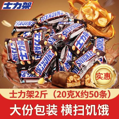 德芙士力架花生夹心巧克力散装