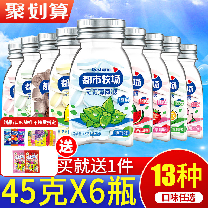 都市牧场清口含片45g*6瓶维C润喉糖果柠檬薄荷糖口气清新清嘴零食