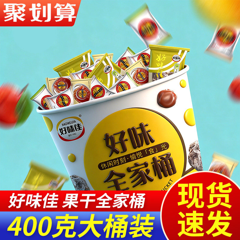 好味佳广澳梅全家桶400g精选加应子梅子蜜饯果脯果干节日礼盒礼袋