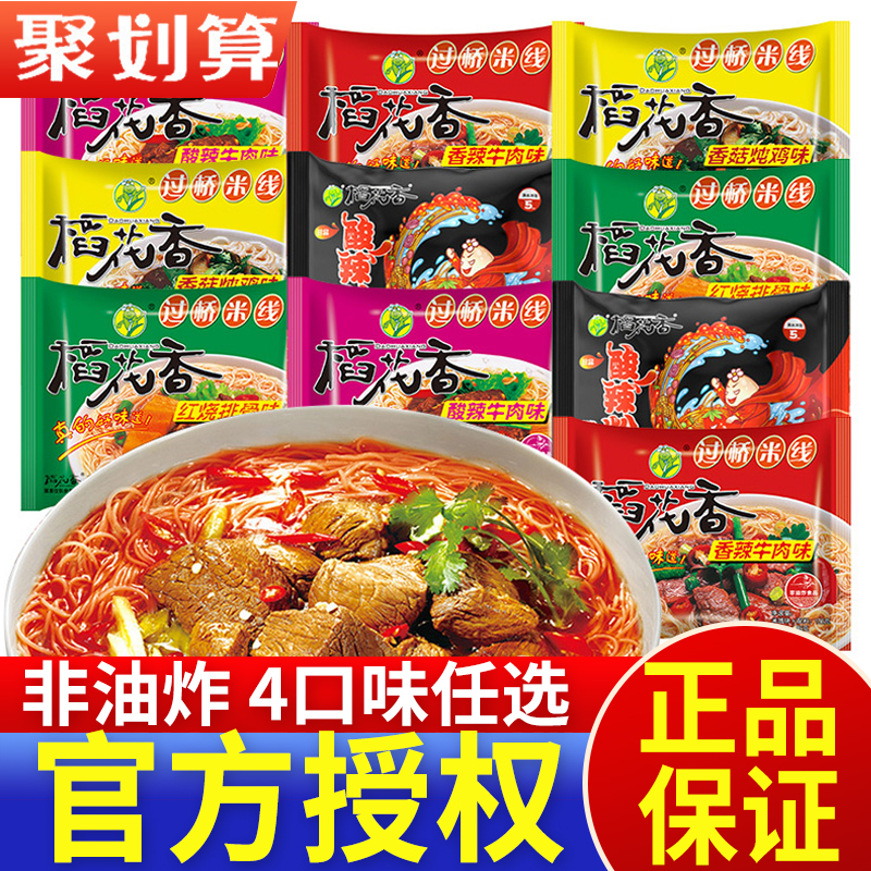 稻花香过桥米线日期新鲜现货速发
