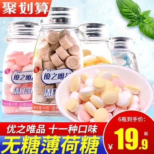 优之唯品40g 6瓶无糖薄荷糖维C清口含片清爽清新口气糖果零食