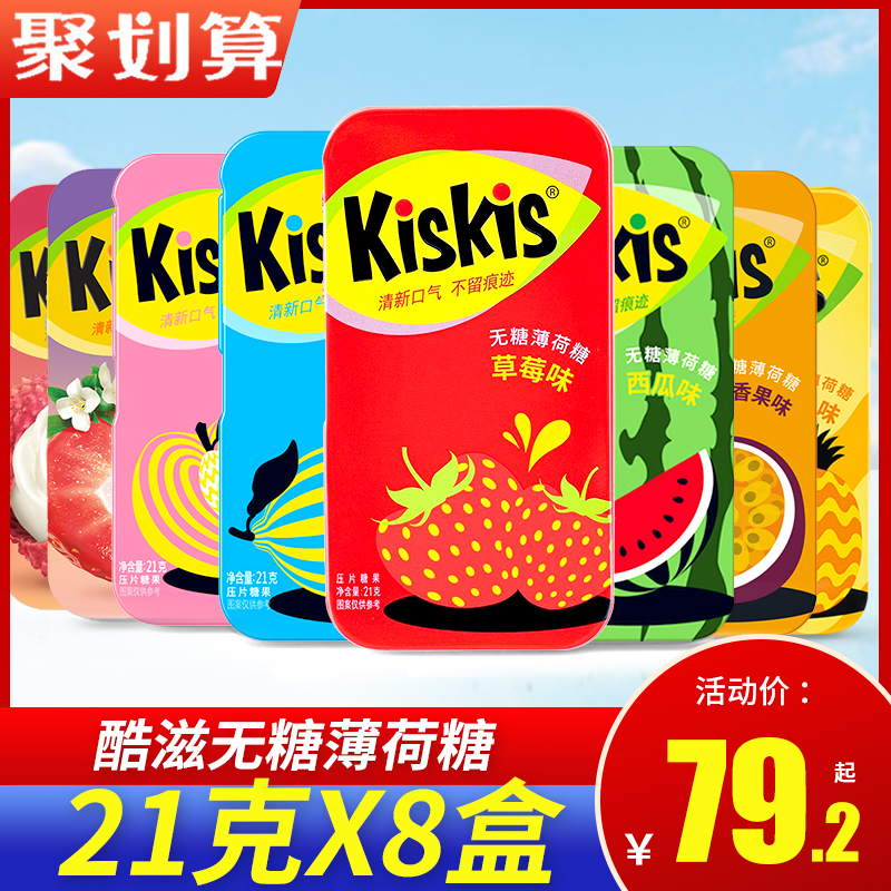 酷滋清爽清凉kiskis薄荷糖
