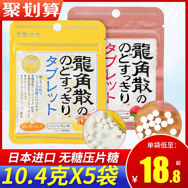 日本进口含片龙角散薄荷糖