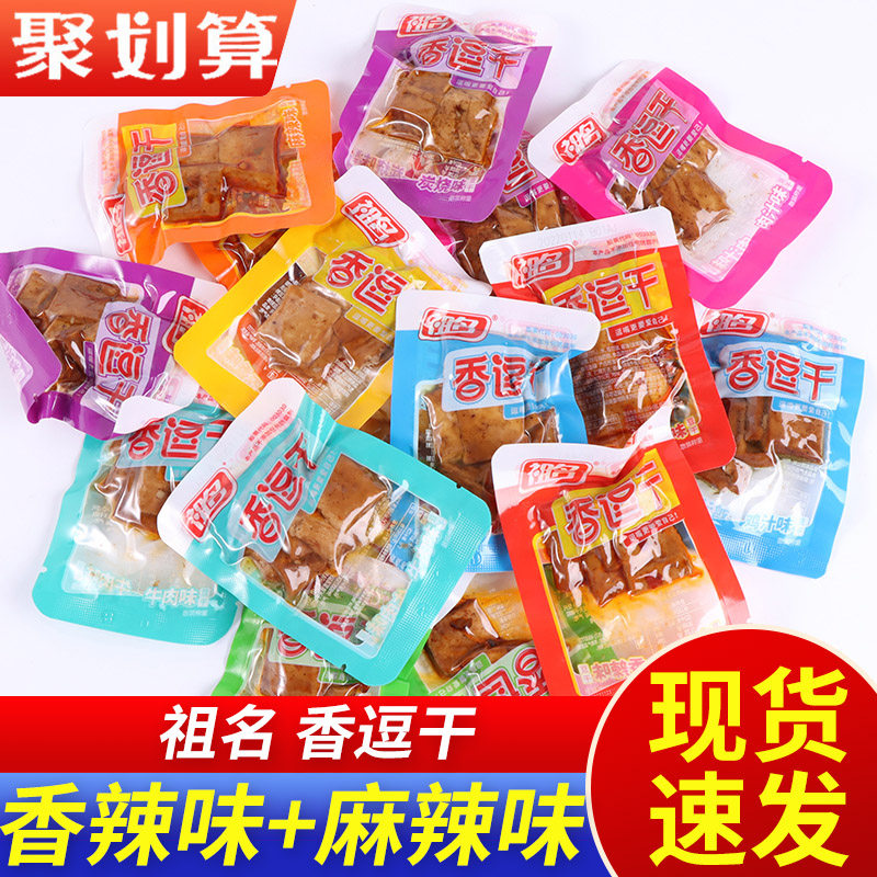 祖名五香味香逗干500g小包装豆干卤制品休闲食品零食小吃网红解馋