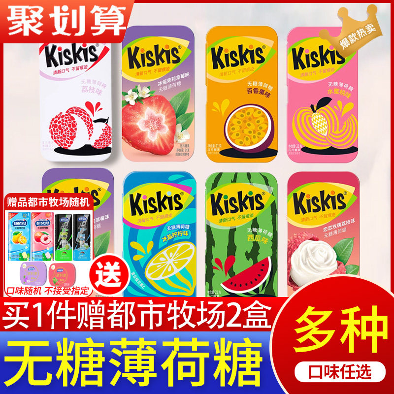 酷滋KisKis无糖薄荷糖21g组合铁盒装 清新口气压片糖果休闲零食