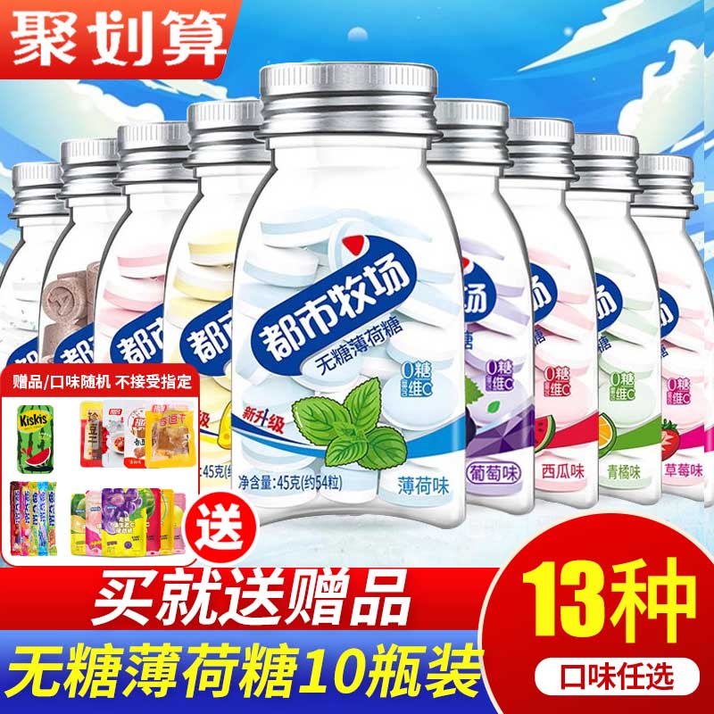 都市牧场无糖薄荷糖接吻口气清新