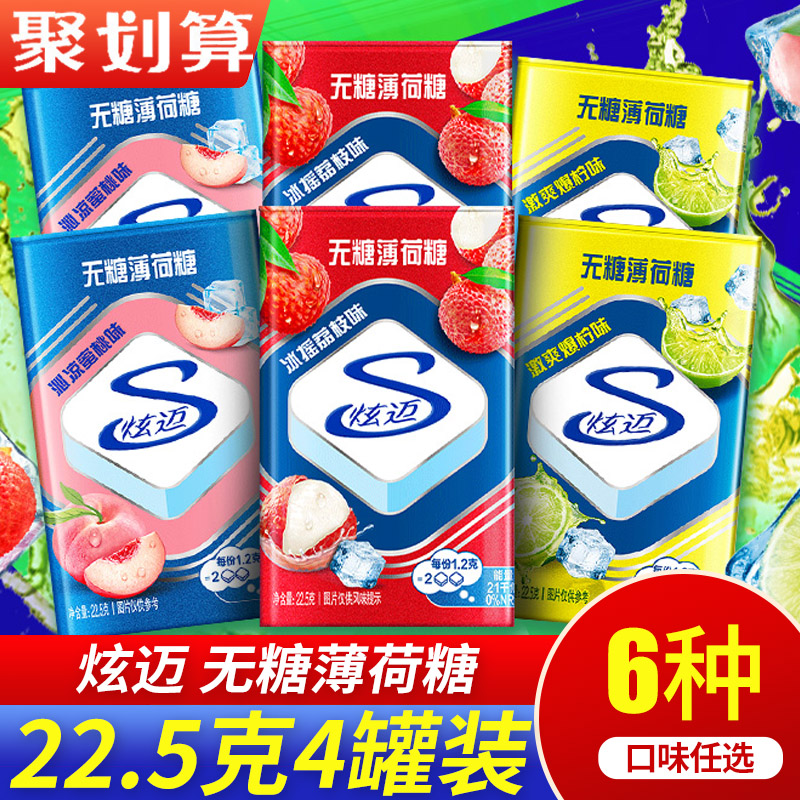 炫迈4罐清新口气无糖薄荷糖