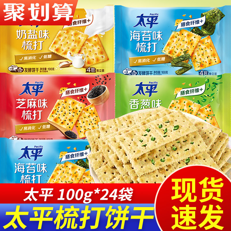 太平梳打饼干100g*24袋咸味香葱奶盐芝麻饼干苏打充饥代休闲零食