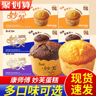 康师傅妙芙欧式蛋糕192g4枚入欧式蛋糕小吃糕点早餐休闲零食点心