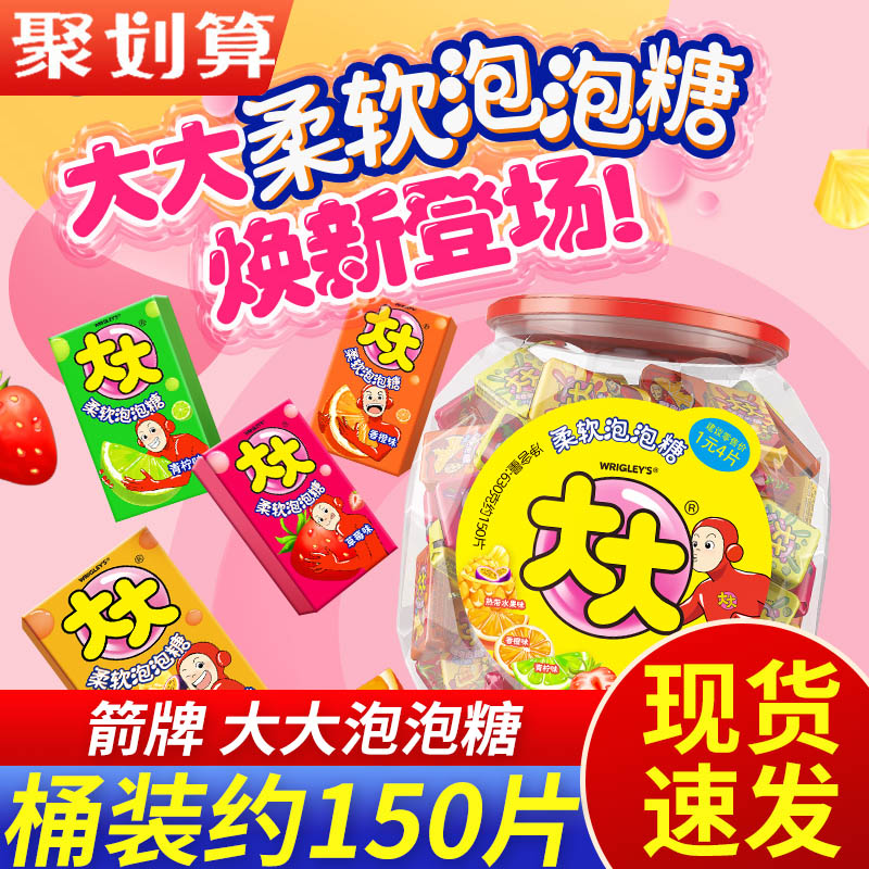 箭牌大大泡泡糖什锦味约儿童零食