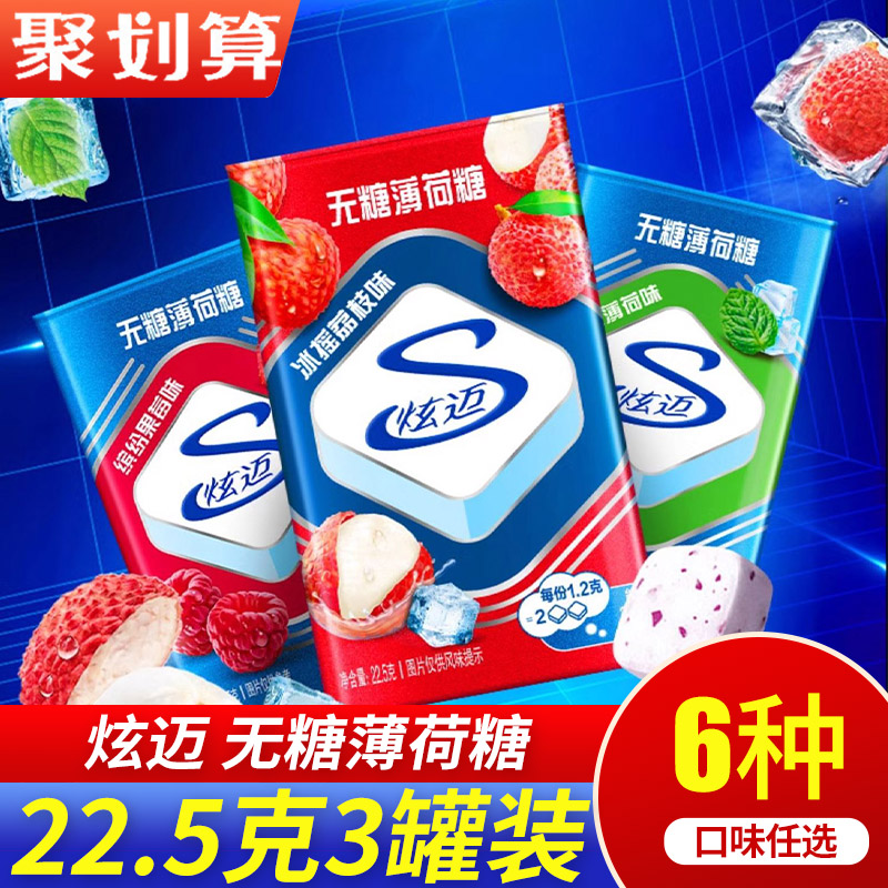 炫迈3罐清新口气无糖薄荷糖