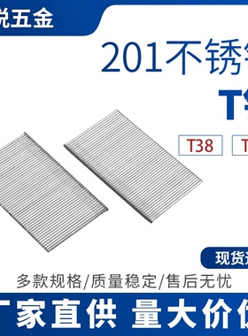 现货速发201不锈钢T钉 木工地板专用T38钉 家具柜子T50不锈钢枪钉