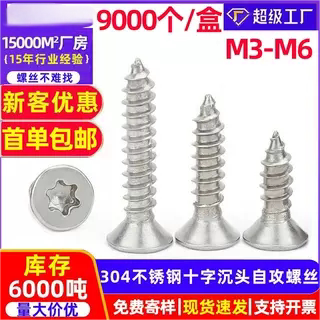 304不锈钢沉头内梅花自攻钉