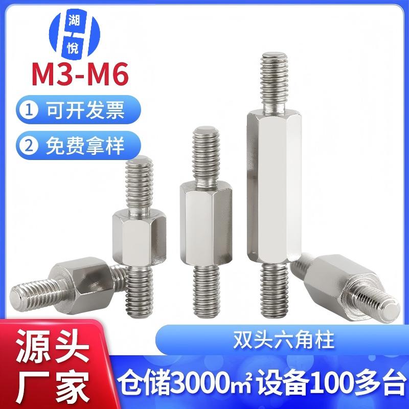 304不锈钢双头六角柱铁镀镍两头牙螺丝柱主板接线支撑柱M3M4M5M6