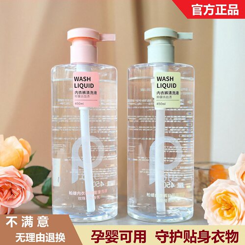 柏缇内衣清洗液除菌去血渍玫瑰香