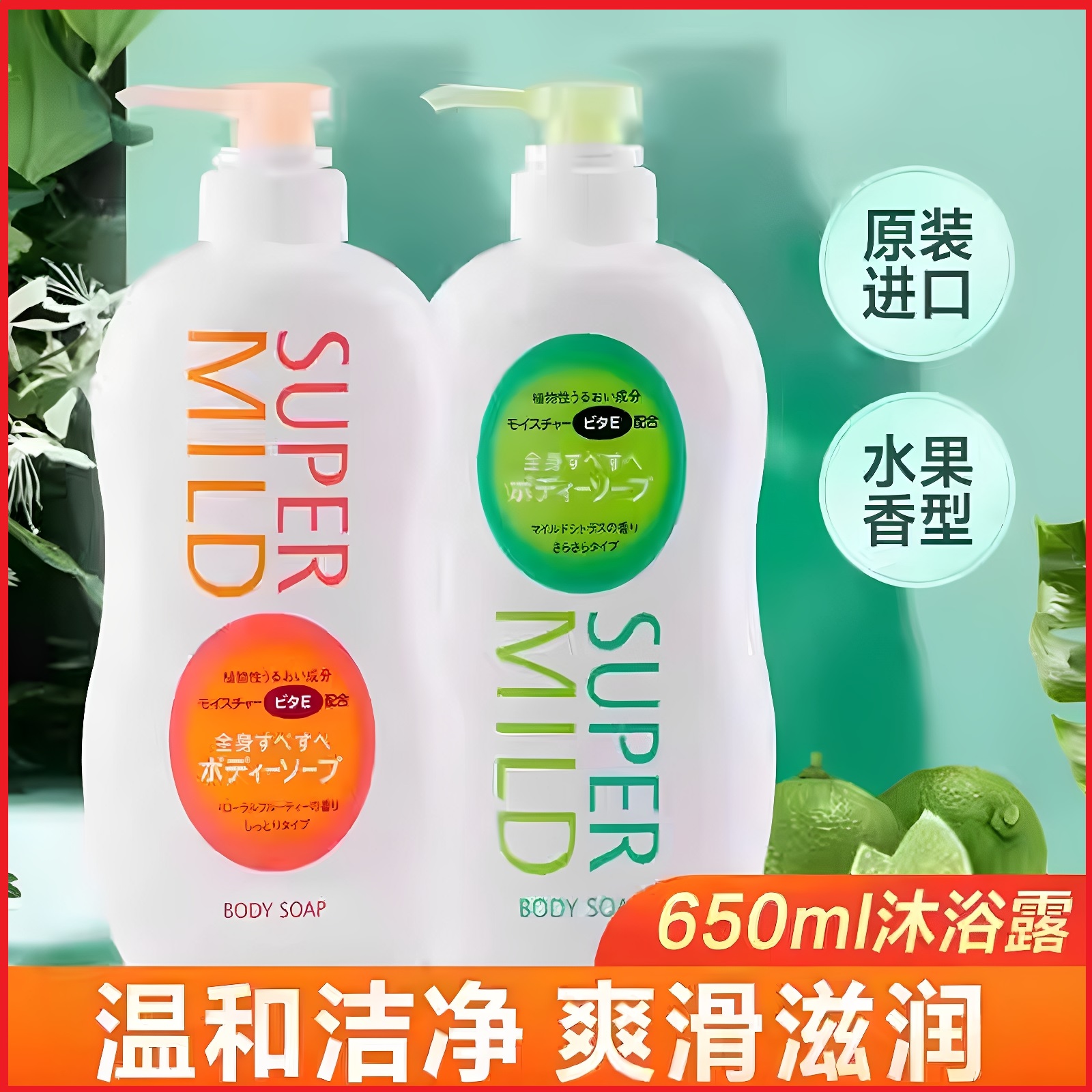 惠潤沐浴露淡雅柑橘香持久留香