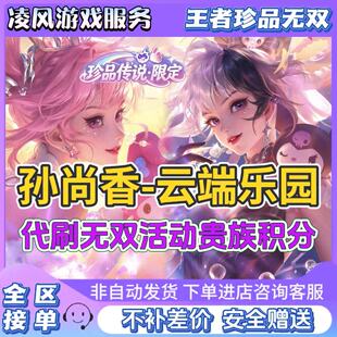 王者荣耀孙尚香皮肤云端乐园购买三丽鸥联动奖池流光积分