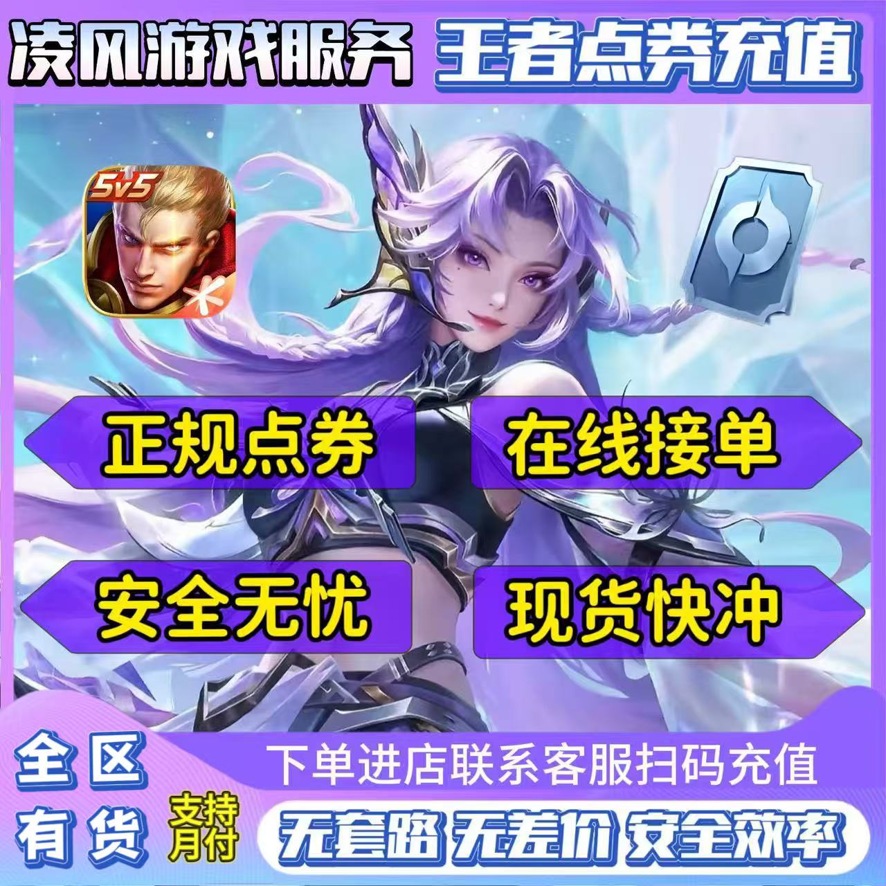 王者荣耀充值点券安卓苹果在线充值1000/2000/5000/10000涨贵族
