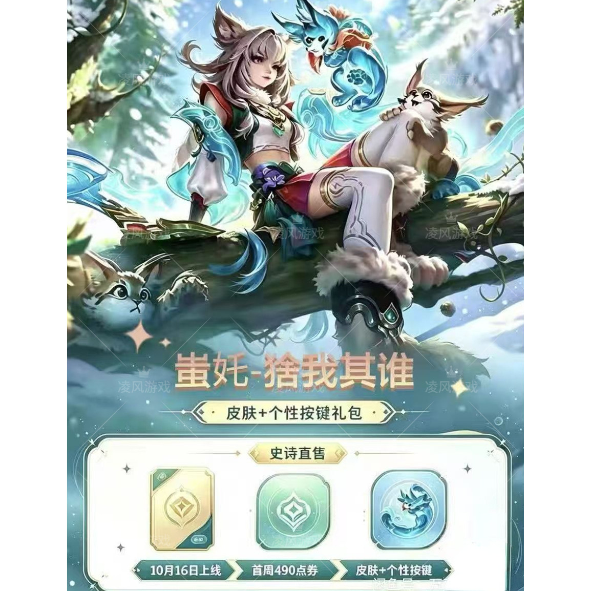 王者荣耀蚩姹猞我其谁皮肤特惠包含皮肤+按键自备100亲密度