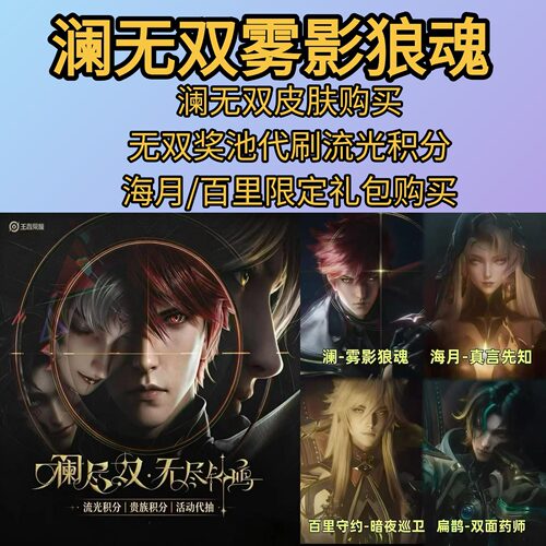 【低价赔钱接】澜无双奖池迪迦珍品奖池代刷流光积分提升贵族积分