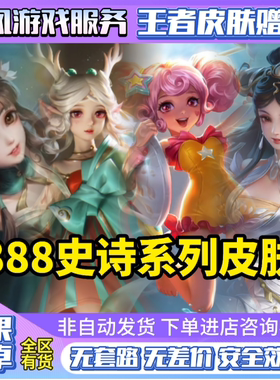 王者荣耀孙权仙扇使者公孙离涂山容容888史诗皮肤赠送遇见神鹿