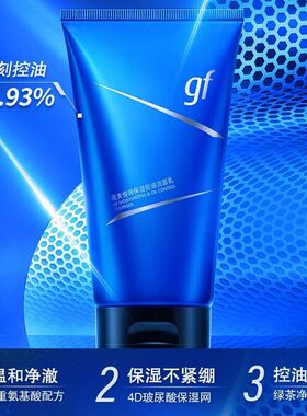 gf男士高夫恒润保湿控油洁面乳120克玻尿酸氨基酸洗面奶深层清洁