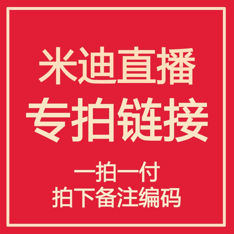 米迪直播福利 親記得備注編號！