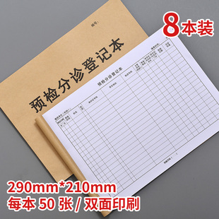 预检分诊登记本医疗机构导向工作日志本门诊诊所患者预约登记表