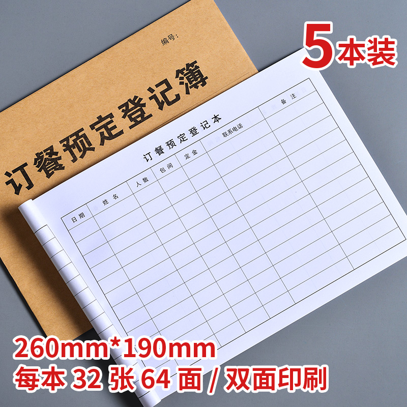 订餐yu订登记本酒店农庄餐厅包间预留饭店外卖订餐本支持定制