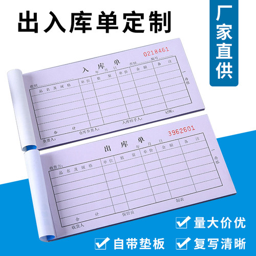 三联新款入库单天世达现货