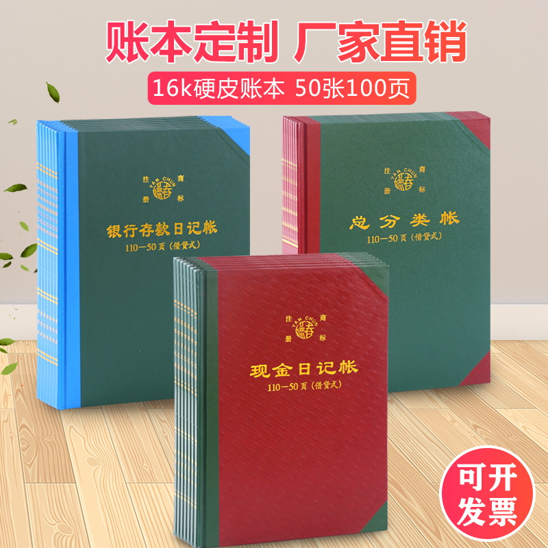 16开现金日记账银行存款账总分类账账本账薄财务帐硬皮包角账本