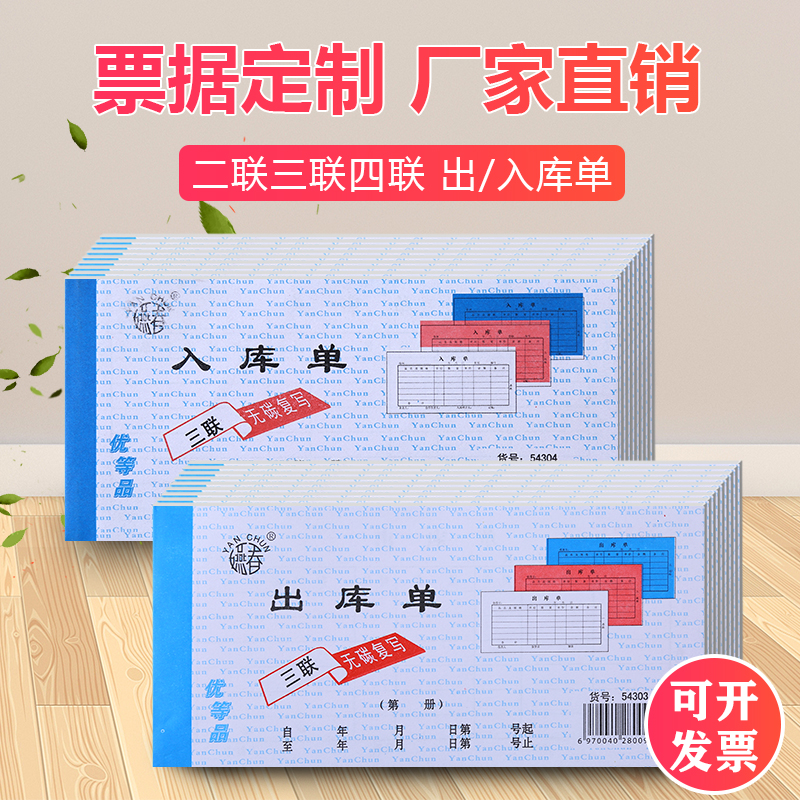 一式二联无碳复写收据出入库单
