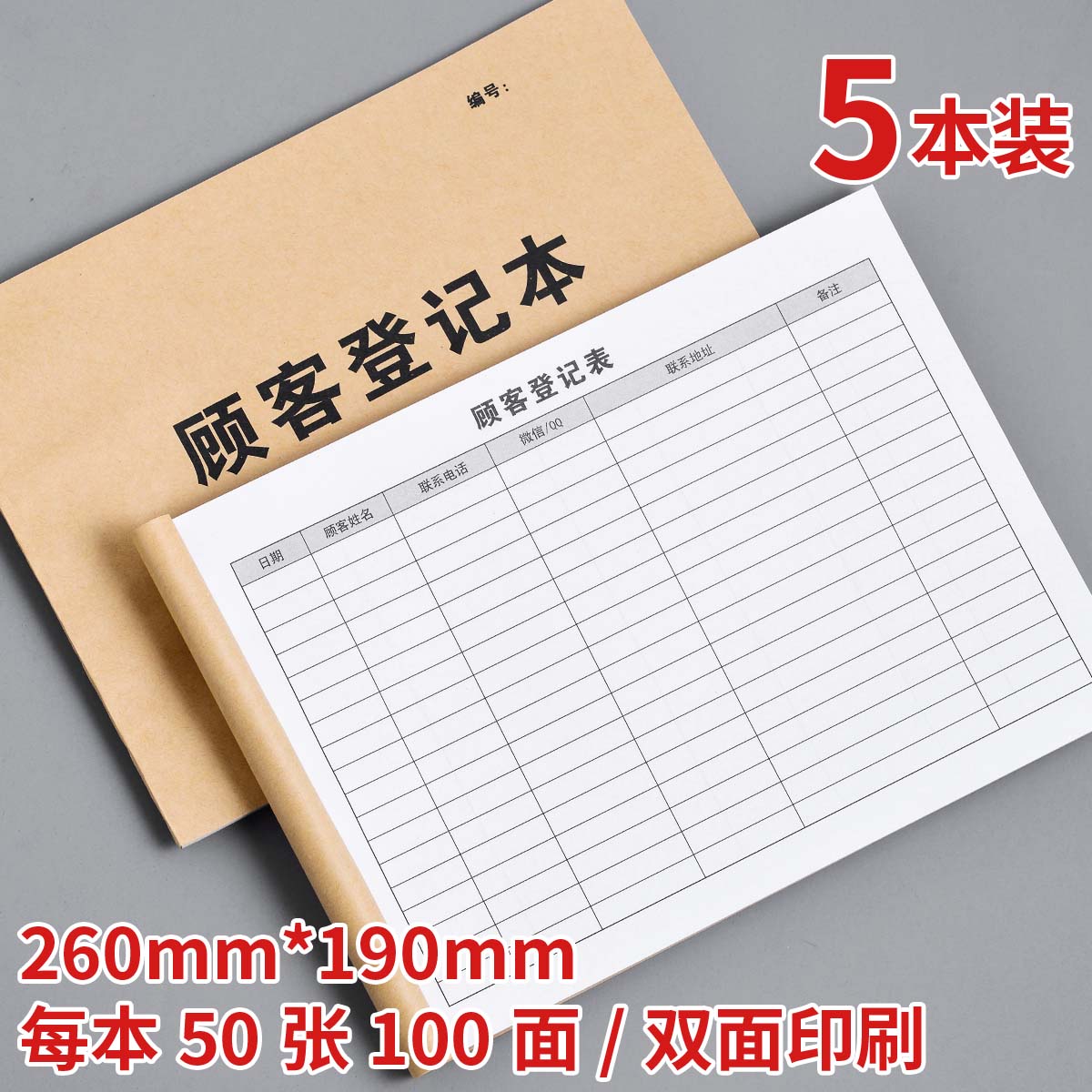 顾客登记表会员客户信息登记本美容院护理客户资料登记记录本
