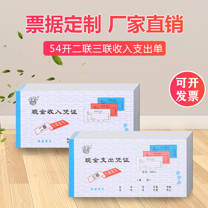 燕春现金收入支出凭证54k二联三联收支簿开支明细财务会计记账本